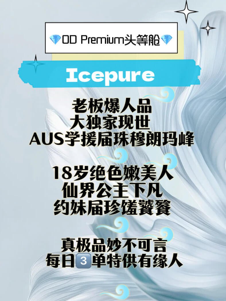 Icepure